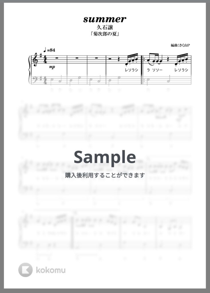 簡単ピアノ】Summer／久石譲_ドレミ付き - さく山P